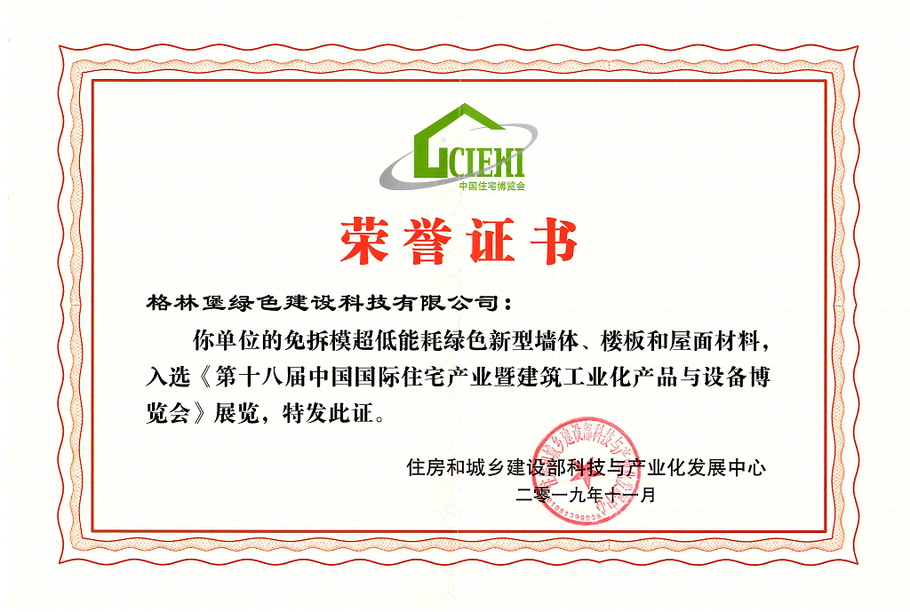 荣誉证书