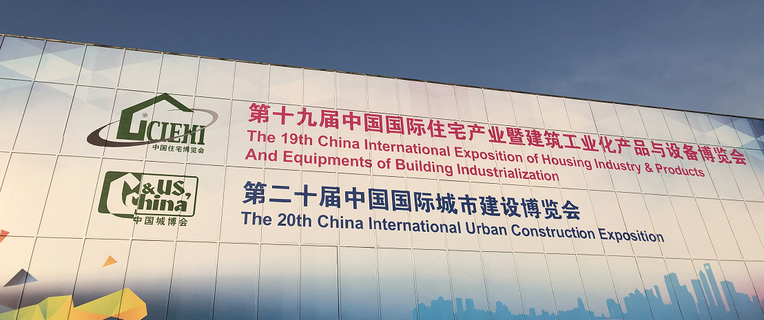 格林堡亮相第十九届中国住博会 免拆模板体系获广泛认可